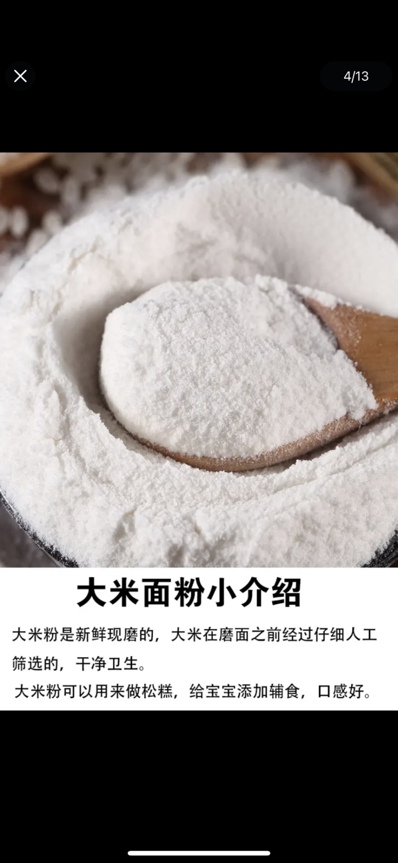 粘米粉大米粉