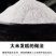 粘米粉大米粉