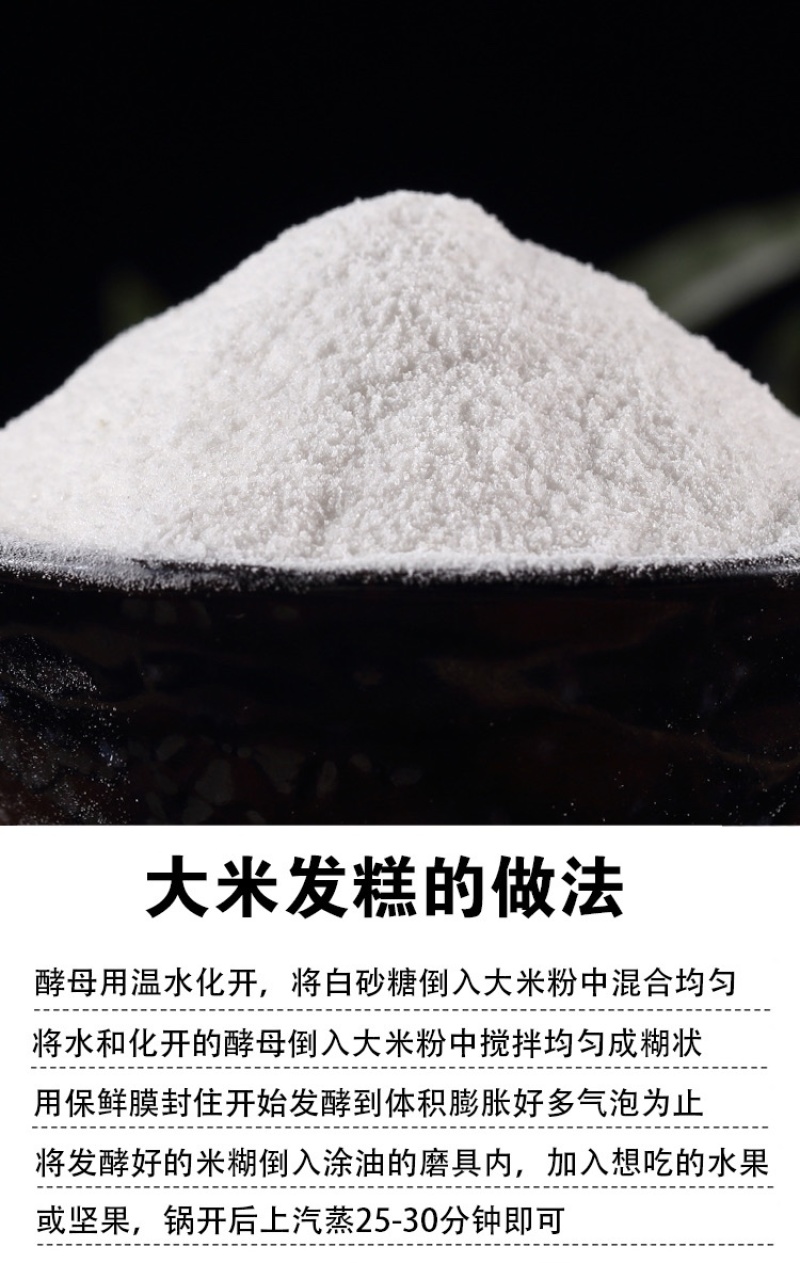 粘米粉大米粉