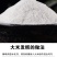 粘米粉大米粉