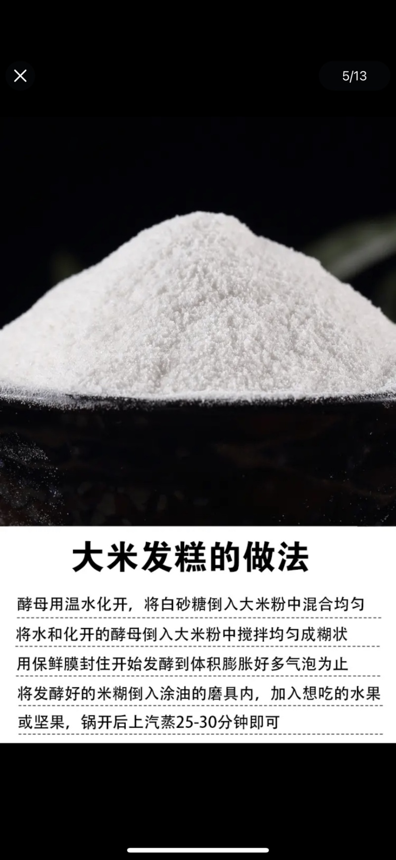 粘米粉大米粉