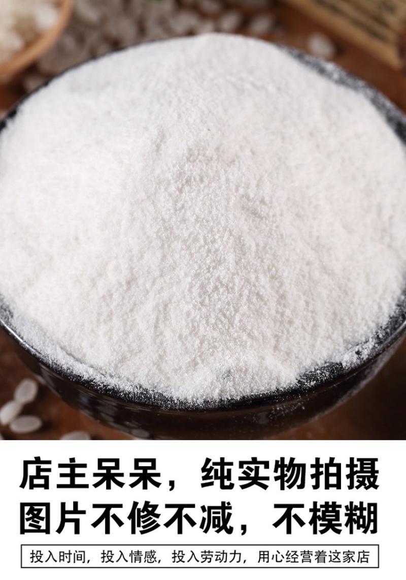粘米粉大米粉