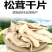 松茸云南特产松茸干片干净无杂菌香浓郁营养丰富包邮