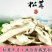 松茸云南特产松茸干片干净无杂菌香浓郁营养丰富包邮