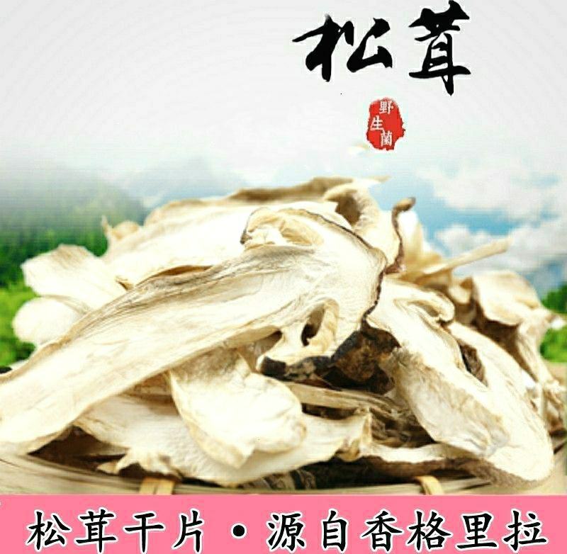 松茸云南特产松茸干片干净无杂菌香浓郁营养丰富包邮
