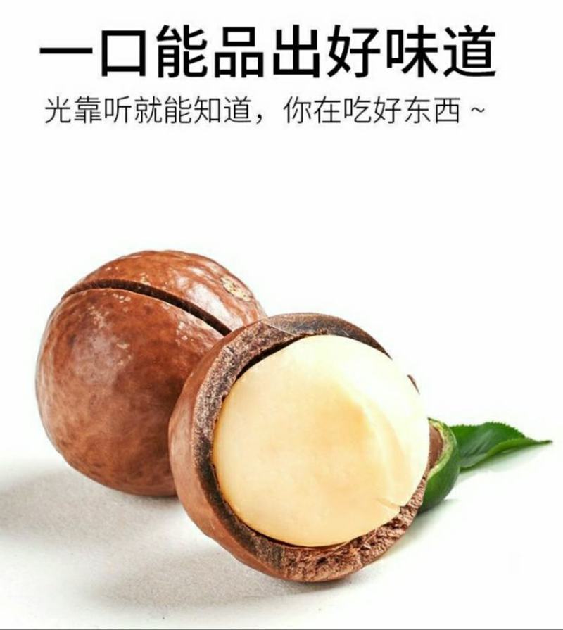 夏威夷果薄壳奶香夏威夷果口感爽脆美味坚果零食包邮