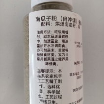 南瓜子粉（自冲调）酱料。日常养生莱谱