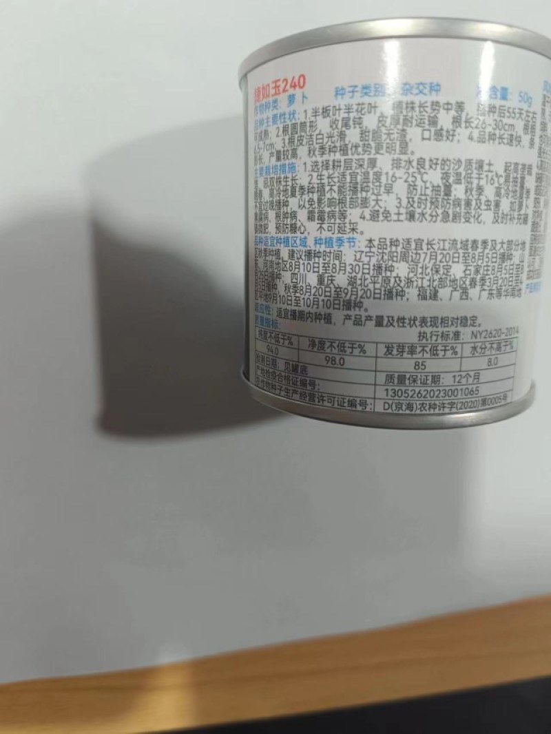 捷如玉240白萝卜种子甜脆无渣生长快