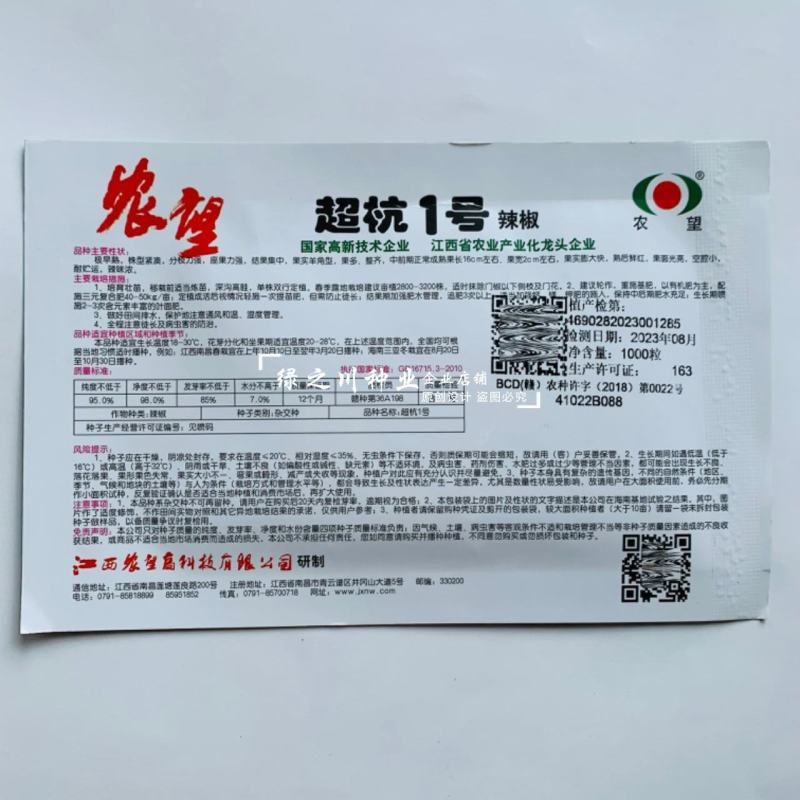 杭椒种子正宗小羊角椒种子杭椒一号小尖椒种子青椒种籽中辣