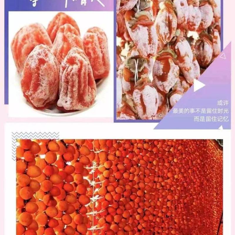 产地直供，陕西渭南富平挂霜柿饼，传统做法吊柿自然挂霜