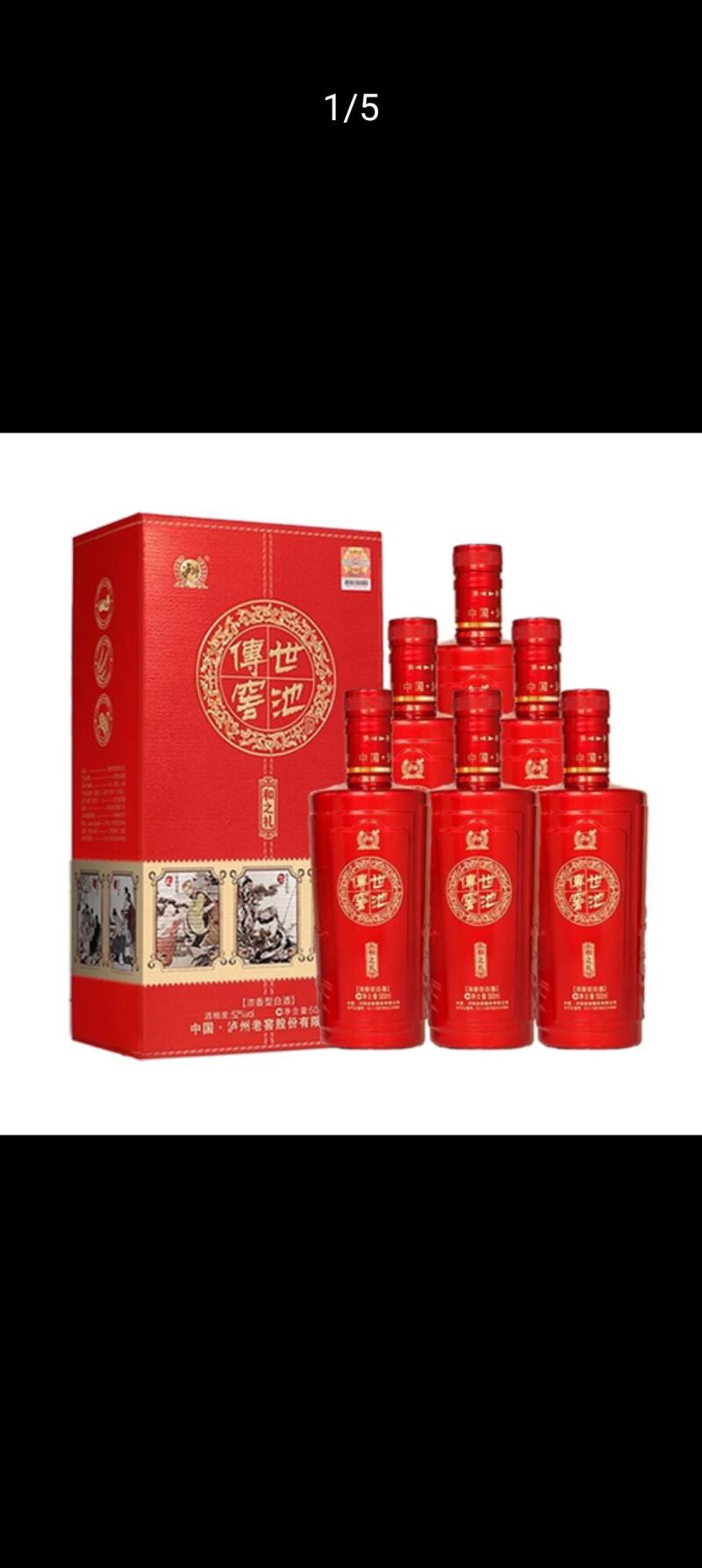 州老窖股份出品传世窖池酒和之礼浓香型白酒52度