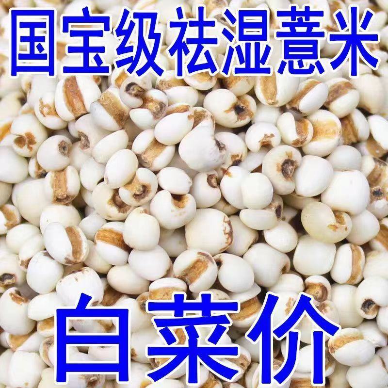 贵州薏米薏米贵州新货，2023新货薏米