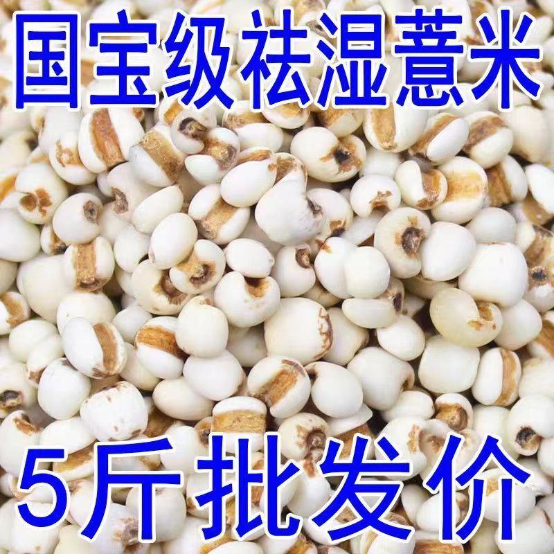 贵州薏米薏米贵州新货，2023新货薏米