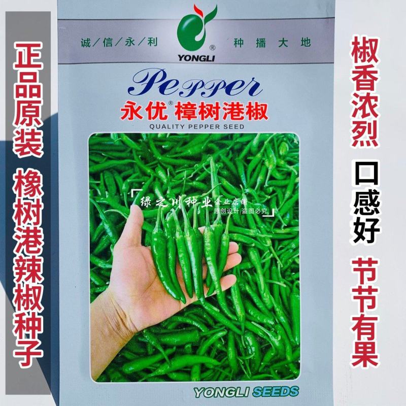 湖南永优樟树港辣椒种子原包装樟树港椒种子耐寒早熟椒香味好