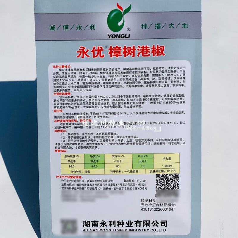 湖南永优樟树港辣椒种子原包装樟树港椒种子耐寒早熟椒香味好