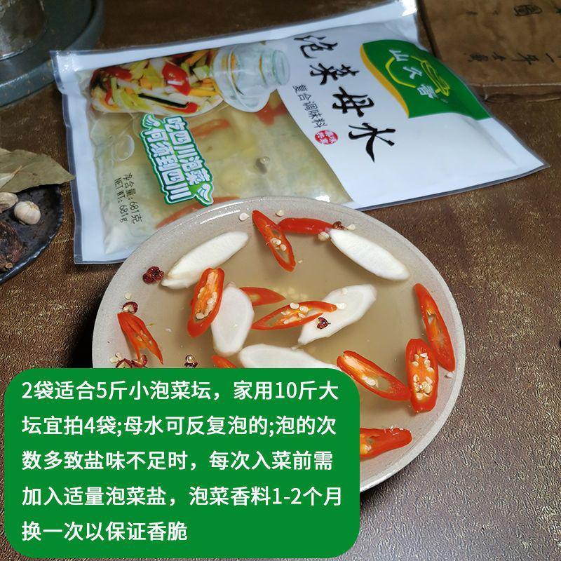 【泡菜汤】四川泡菜山久香泡菜母水681g水母水调料材