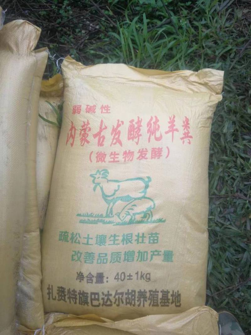 羊粪