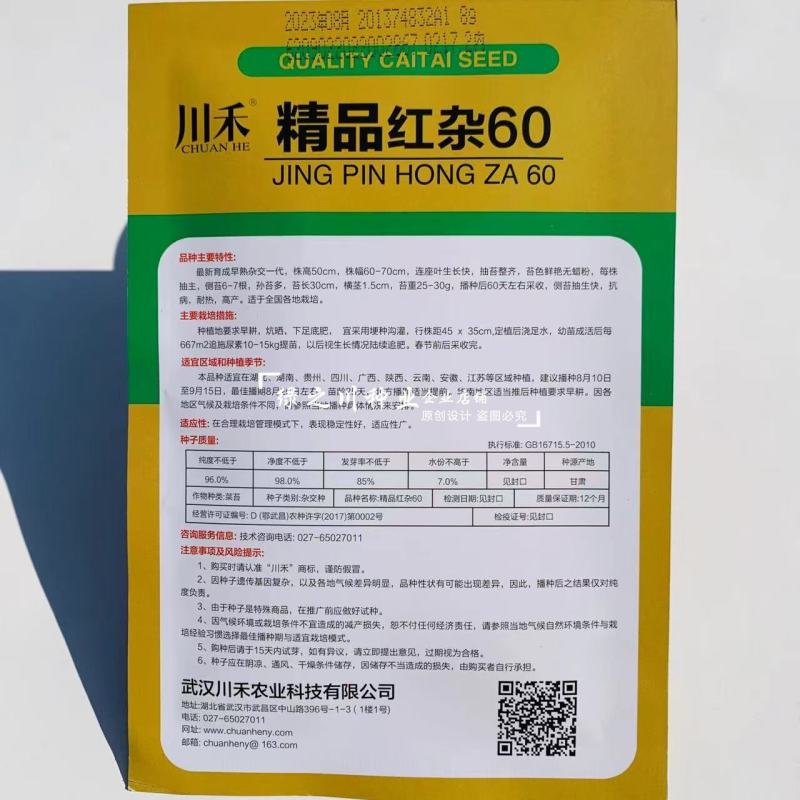红菜薹种子一代杂交早熟高产红菜苔种子没有蜡粉叶子小出苔快