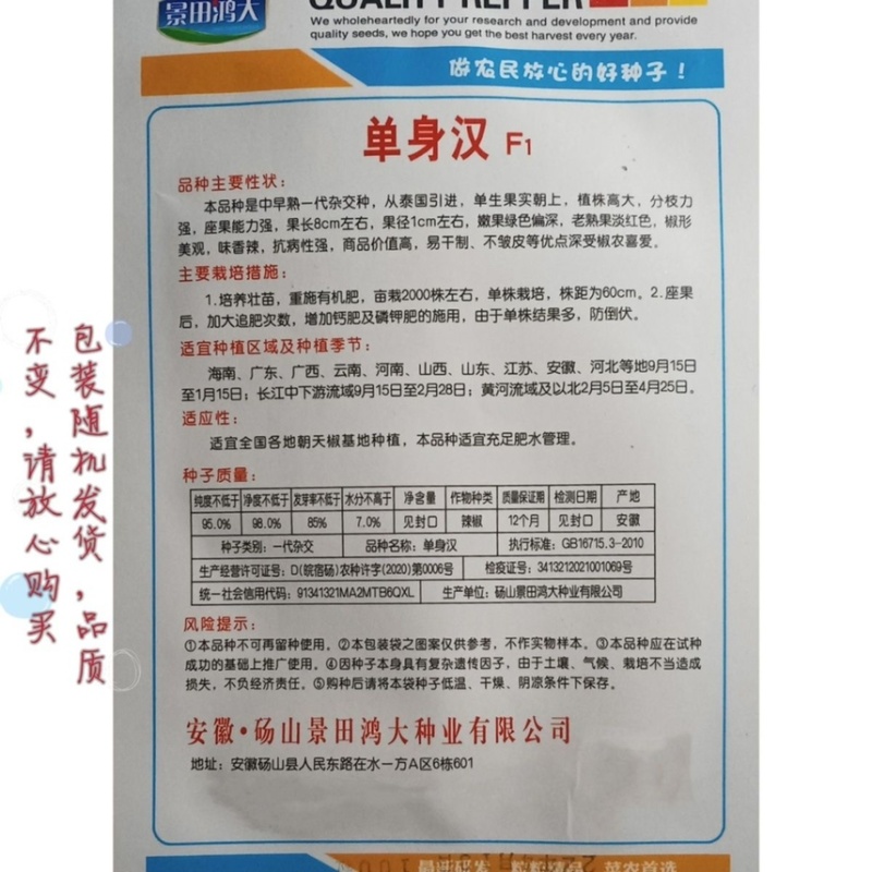 进口单身朝天椒种子1袋约100粒