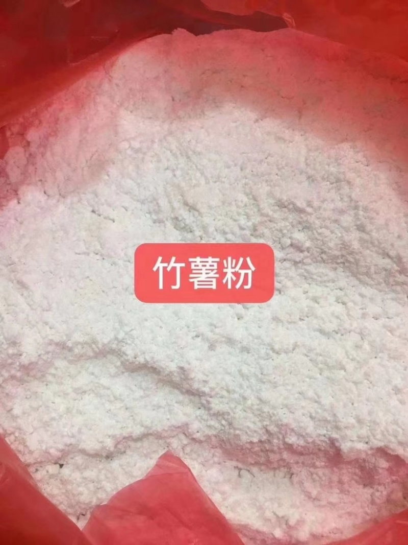 竹薯粉，冬笋粉