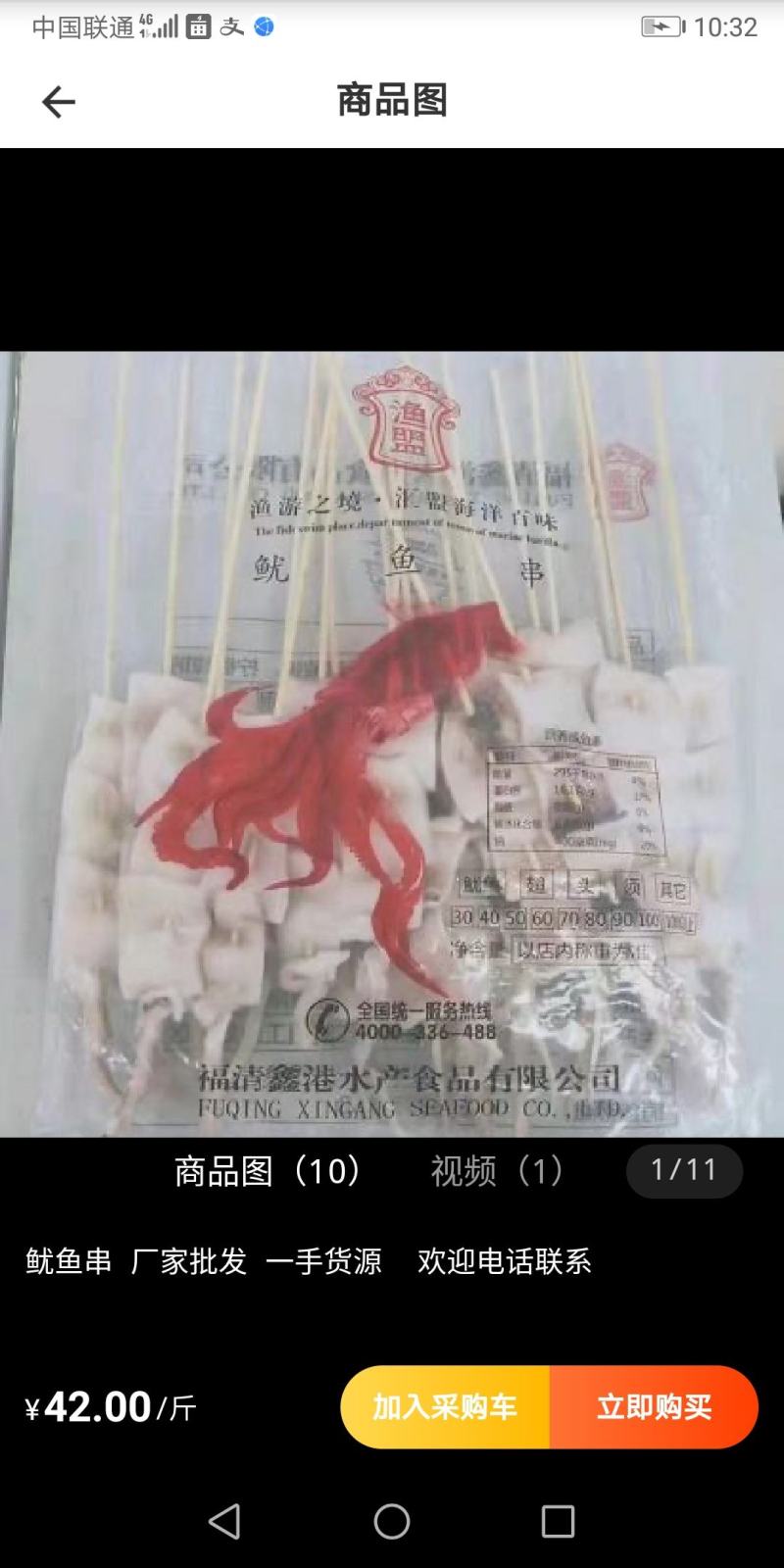 鱿鱼串