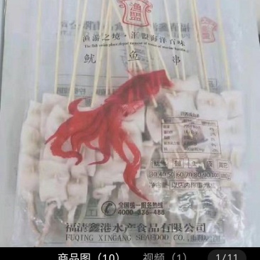 鱿鱼串