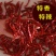[万人抢购]干辣椒特辣朝天椒魔鬼辣椒各种辣椒批发基地