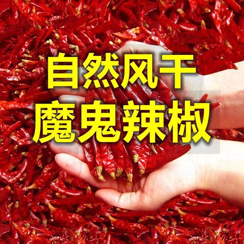 [万人抢购]干辣椒特辣朝天椒魔鬼辣椒各种辣椒批发基地