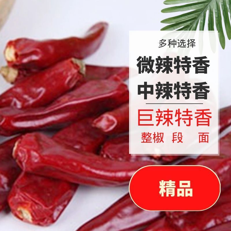 河南柘城产地直发魔鬼椒干辣椒诚信为本顾客至上合作共赢