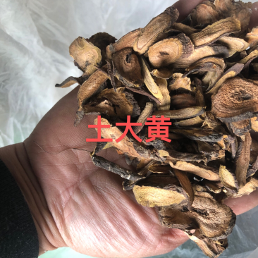 土大黄，都是通货。但是都是过完筛子东西质量是有保证的。