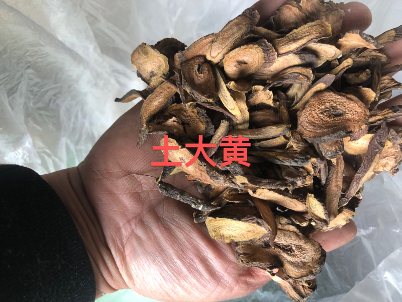 土大黄，都是通货。但是都是过完筛子东西质量是有保证的。