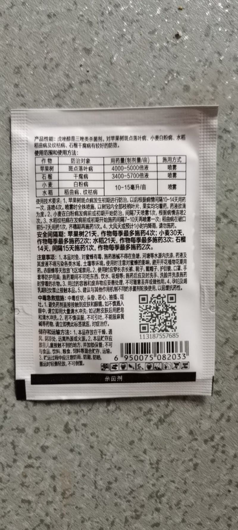 剑力多戊唑醇小麦白粉病赤霉病水稻纹枯病月季白粉病专用药