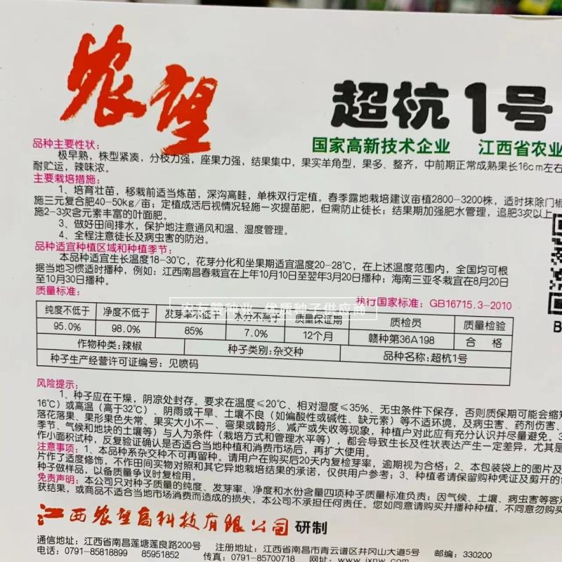 农望超杭1号杭椒种子特早熟辣味浓香羊角型辣椒种子果多整齐