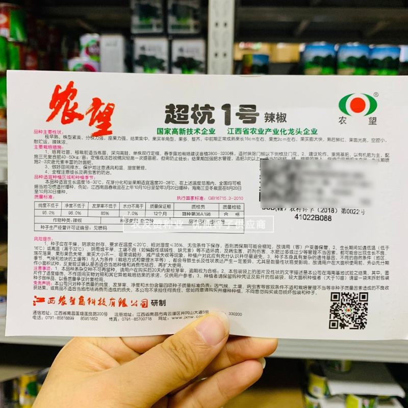 农望超杭1号杭椒种子特早熟辣味浓香羊角型辣椒种子果多整齐