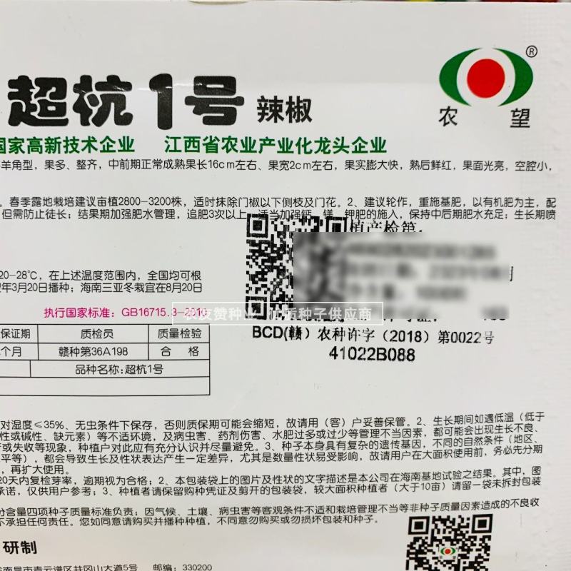 农望超杭1号杭椒种子特早熟辣味浓香羊角型辣椒种子果多整齐