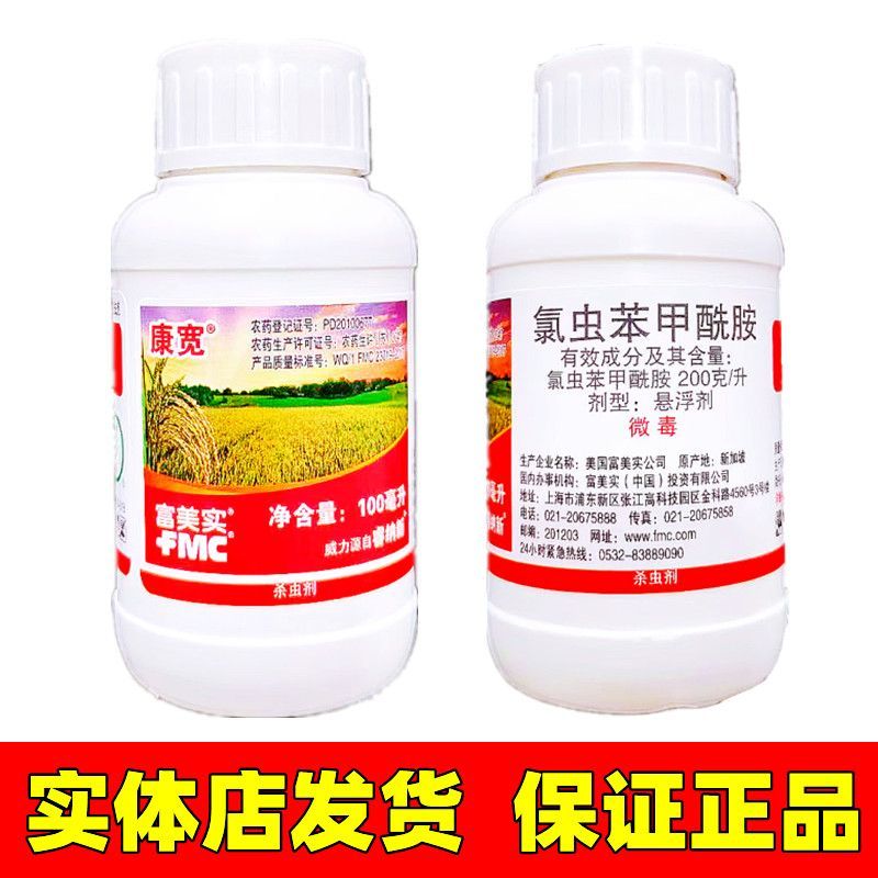 美国杜邦康宽富美实氯虫苯甲酰胺水稻蔬菜钻心虫卷叶螟农药杀