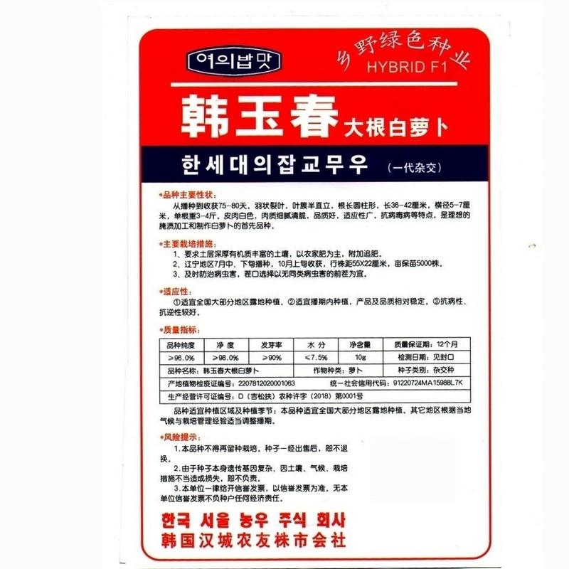 韩国白玉春萝卜种子1袋5克