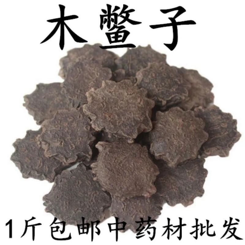中药材木鳖子木鳖子仁木鳖子果正品土木鳖木憋子包邮