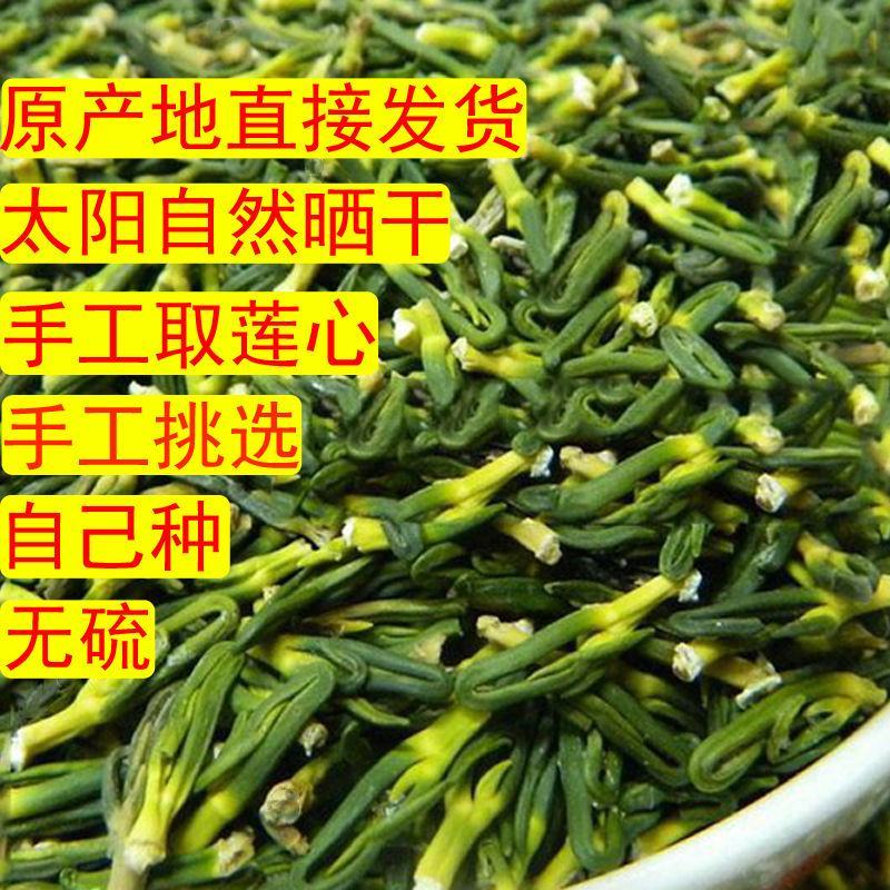 农家自种手工莲子心天然无硫新货正宗干莲子芯100g50