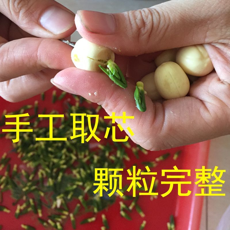 农家自种手工莲子心天然无硫新货正宗干莲子芯100g50