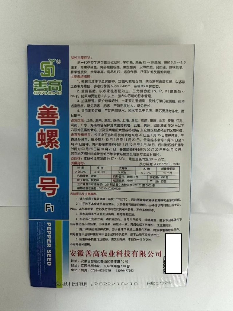 善螺一号螺丝椒种子