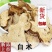 野生白术正品天硫白术根白术粉敖炒白术中药材批发包邮