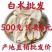 野生白术正品天硫白术根白术粉敖炒白术中药材批发包邮