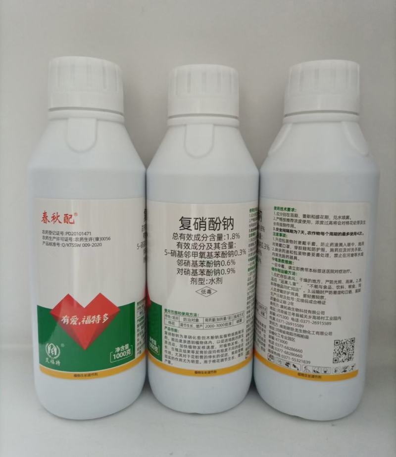 1.8%复硝酚钠双向调节生长提早开花打破休眠促发芽萘乙酸