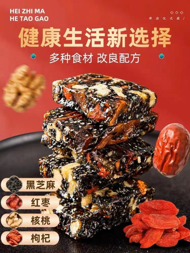核桃枸杞芝麻糕零食销路好过年佳节好品地摊货