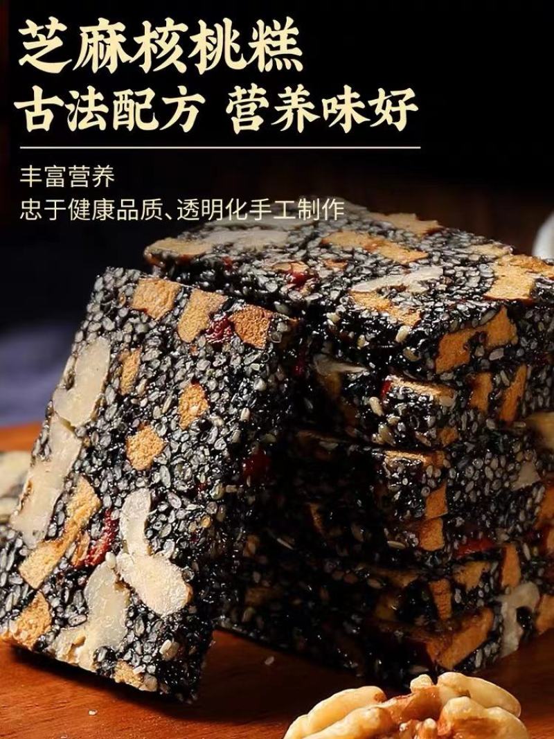 核桃枸杞芝麻糕零食销路好过年佳节好品地摊货