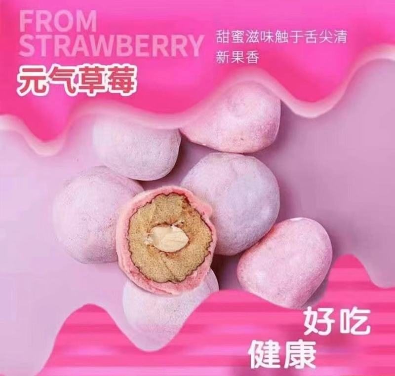 奶枣巴旦木夹心奶枣，有抹茶味、草莓味、巧克力味、奶香味