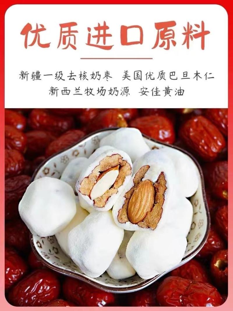 奶枣巴旦木夹心奶枣，有抹茶味、草莓味、巧克力味、奶香味