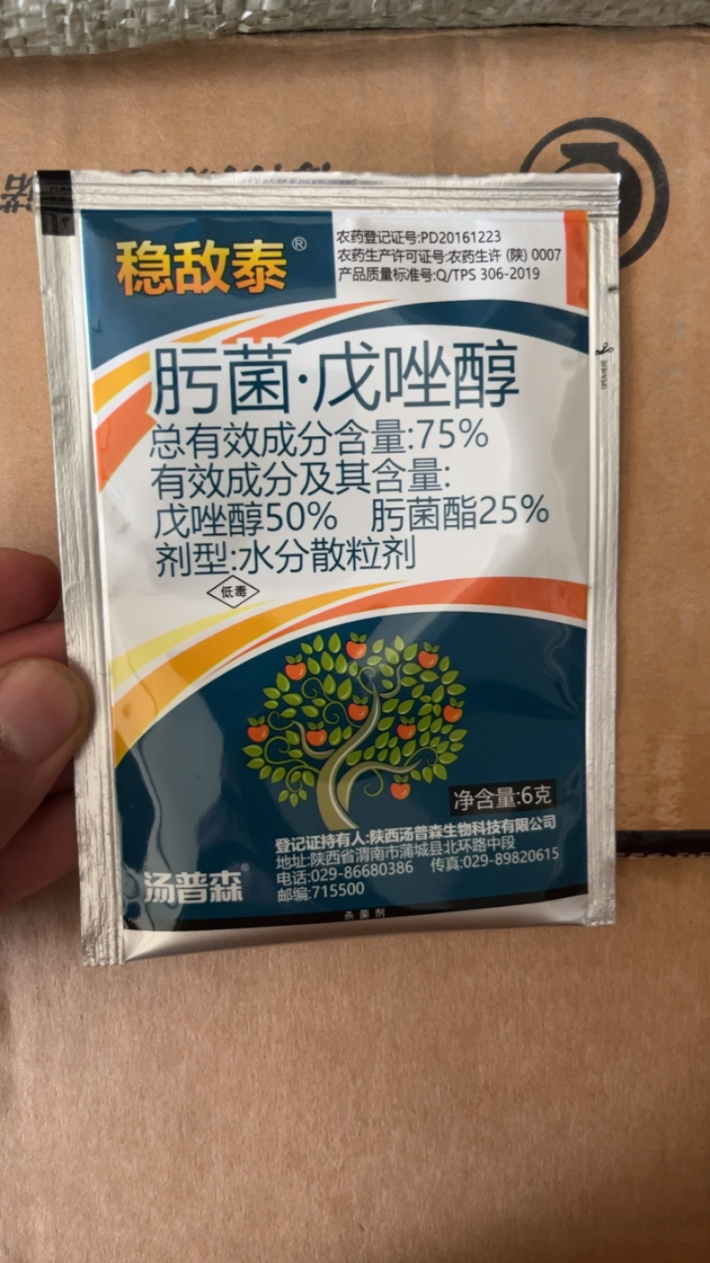 稳敌泰肟菌·戊唑醇75%肟菌酯戊唑醇苹果褐斑病锈病杀菌剂