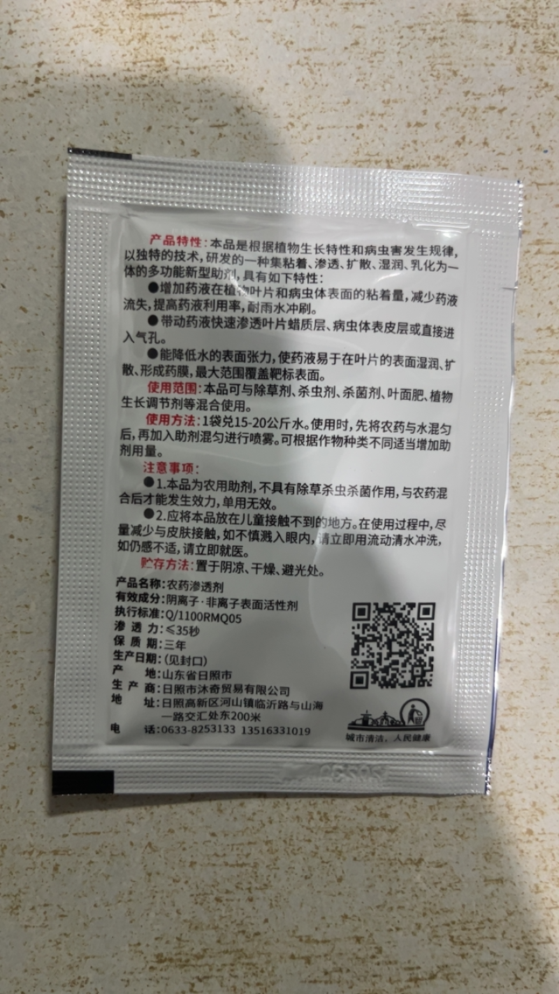 农用有机硅农药增效剂除草渗透展着剂助剂农药渗透剂